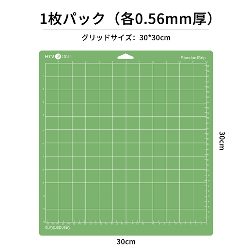 カッティングマット - 30 x 30 cm シングルパック