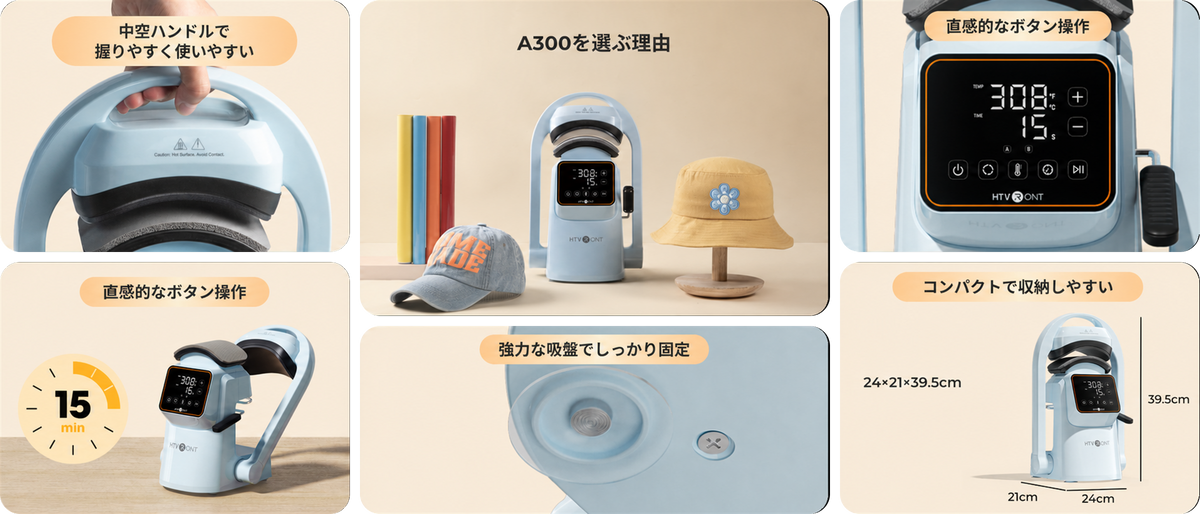 HTVRONT A300 — 安全で確実な、ハットプレスの近道。