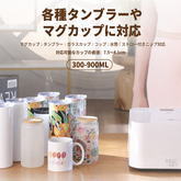 新発売！ HTVRONT 全自動タンブラーヒートプレス　タンブラー・マグ・コップ用