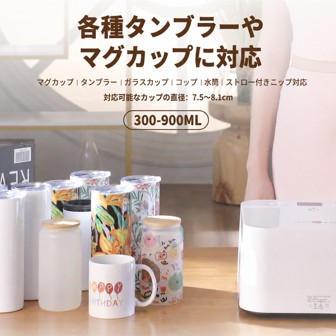 新発売！ HTVRONT 全自動タンブラーヒートプレス　タンブラー・マグ・コップ用