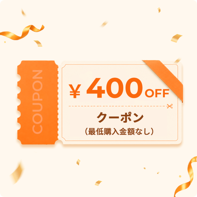400円OFFクーポン（最低利用金額なし）