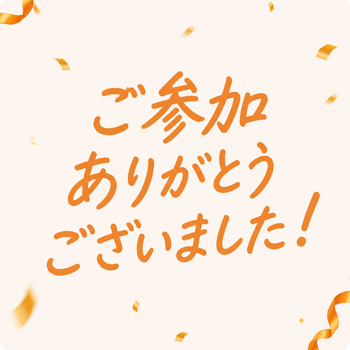 ありがとうございます